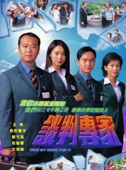 谈判专家2002粤语 谈判专家2002粤语