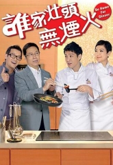 谁家灶头无烟火国语 谁家灶头无烟火国语