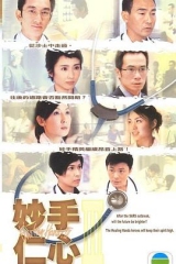 妙手仁心第三部粤语 妙手仁心第三部粤语