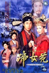 帝女花粤语 帝女花粤语