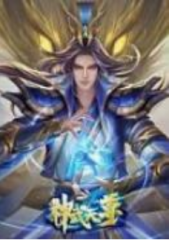 神武天尊动态漫画 神武天尊动态漫画