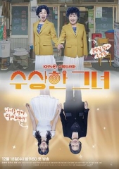 奇怪的她(剧版) 奇怪的她(剧版)