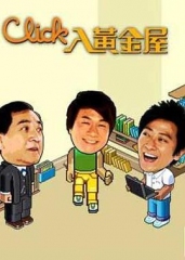 Click入黄金屋国语 Click入黄金屋国语