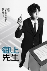 御上老师 御上老师