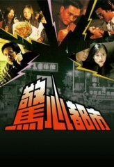 惊心都市国语 惊心都市国语