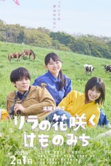 丁香花开的兽道 丁香花开的兽道