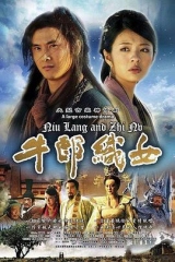 牛郎织女2009 牛郎织女2009