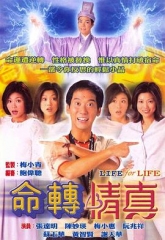 命转情真粤语 命转情真粤语