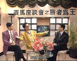 马场风云国语 马场风云国语