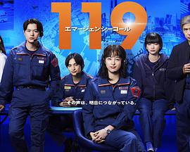 119紧急呼叫 119紧急呼叫