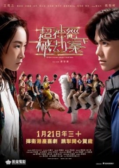 超神经械劫案下粤语 超神经械劫案下粤语