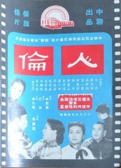人伦粤语 人伦粤语