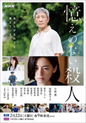 憶えのない殺人 憶えのない殺人