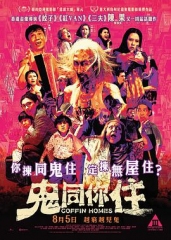 鬼同你住粤语 鬼同你住粤语