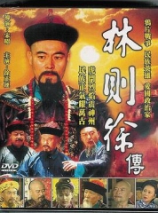 林则徐1997 林则徐1997