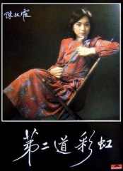 第二道彩虹粤语 第二道彩虹粤语