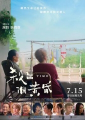 杀出个黄昏粤语 杀出个黄昏粤语
