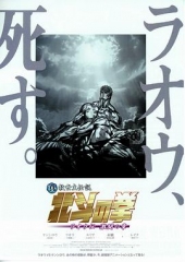 真救世主传说北斗神拳拉奥传激斗之章 真救世主传说北斗神拳拉奥传激斗之章