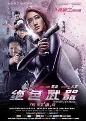 绝色武器粤语 绝色武器粤语