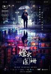 灯火阑珊粤语 灯火阑珊粤语