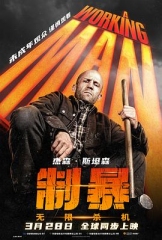 制暴:无限杀机 制暴:无限杀机