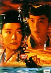 东方不败之风云再起粤语 东方不败之风云再起粤语