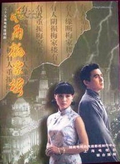 风雨梅家楼 风雨梅家楼