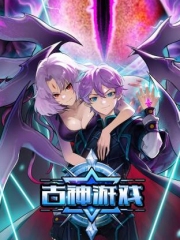 古神游戏动态漫画 古神游戏动态漫画