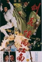 剑花烟雨江南国语 剑花烟雨江南国语