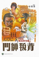 背叛师门粤语 背叛师门粤语
