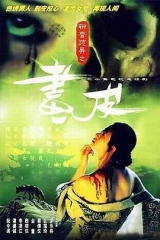 聊斋志异1988粤语 聊斋志异1988粤语
