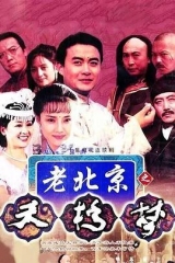 天桥梦 天桥梦