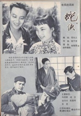 蛇侠 蛇侠