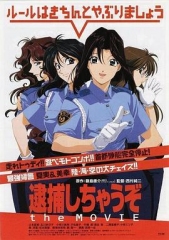 逮捕令电影版 逮捕令电影版