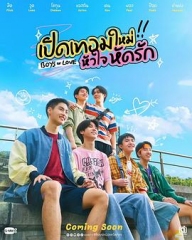 恋爱男孩 恋爱男孩
