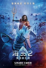 海王2:失落的王国 海王2:失落的王国