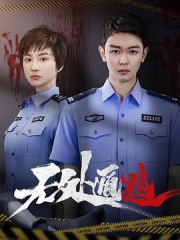 无处遁逃 无处遁逃