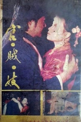 官贼妓 官贼妓