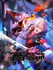 百斩屠神动态漫画 百斩屠神动态漫画