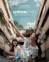 隔楼女孩.我们之间的层距