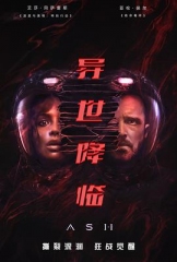 异世降临 异世降临