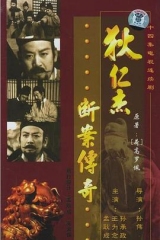 狄仁杰断案传奇1986 狄仁杰断案传奇1986
