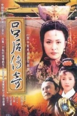 吕后传奇 吕后传奇
