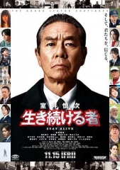室井慎次继续生活之人 室井慎次继续生活之人