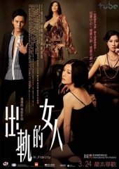 出轨的女人粤语 出轨的女人粤语