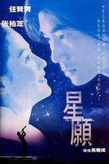 星愿粤语 星愿粤语