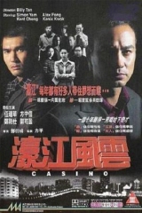 濠江风云粤语 濠江风云粤语