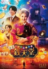 神奇柑仔店真人版 神奇柑仔店真人版