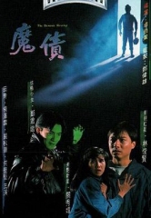 魔债粤语 魔债粤语