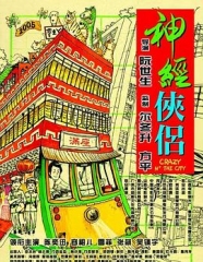 神经侠侣粤语 神经侠侣粤语